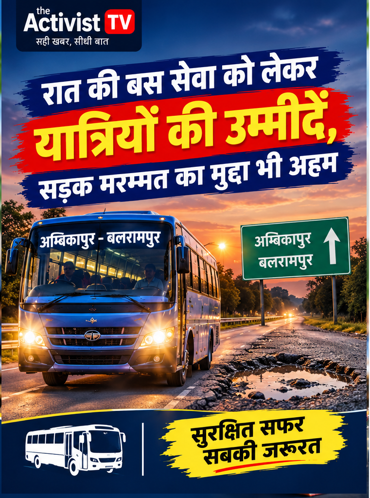अम्बिकापुर–बलरामपुर मार्ग पर बस सुविधा अहम