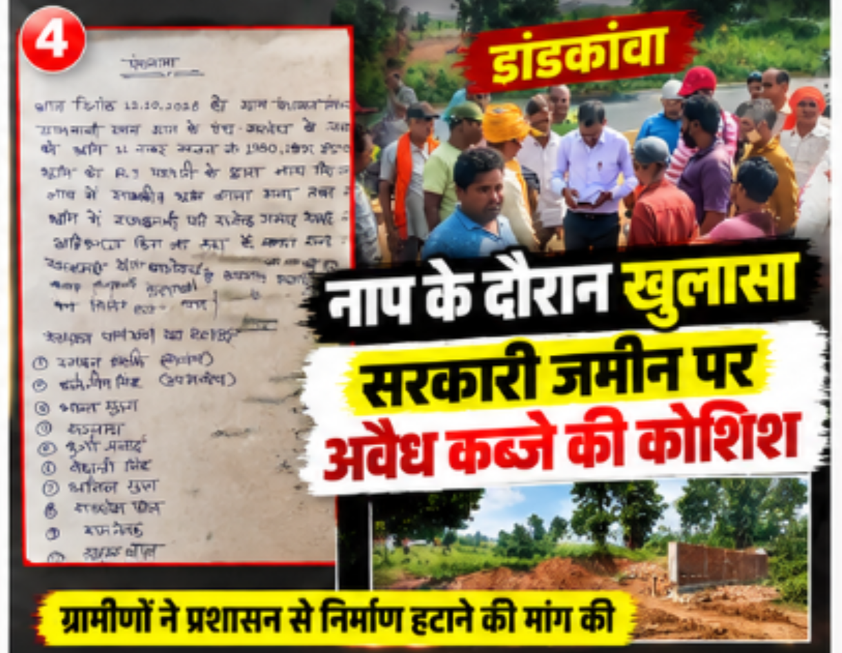 डांडकांवा में सरकारी जमीन पर कब्जे का आरोप! नाप के दौरान सामने आया मामला, अब प्रशासन से न्याय की मांग