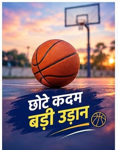 तीन दिनों तक बास्केटबॉल कोर्ट पर दिखेगा बेटियों का हुनर