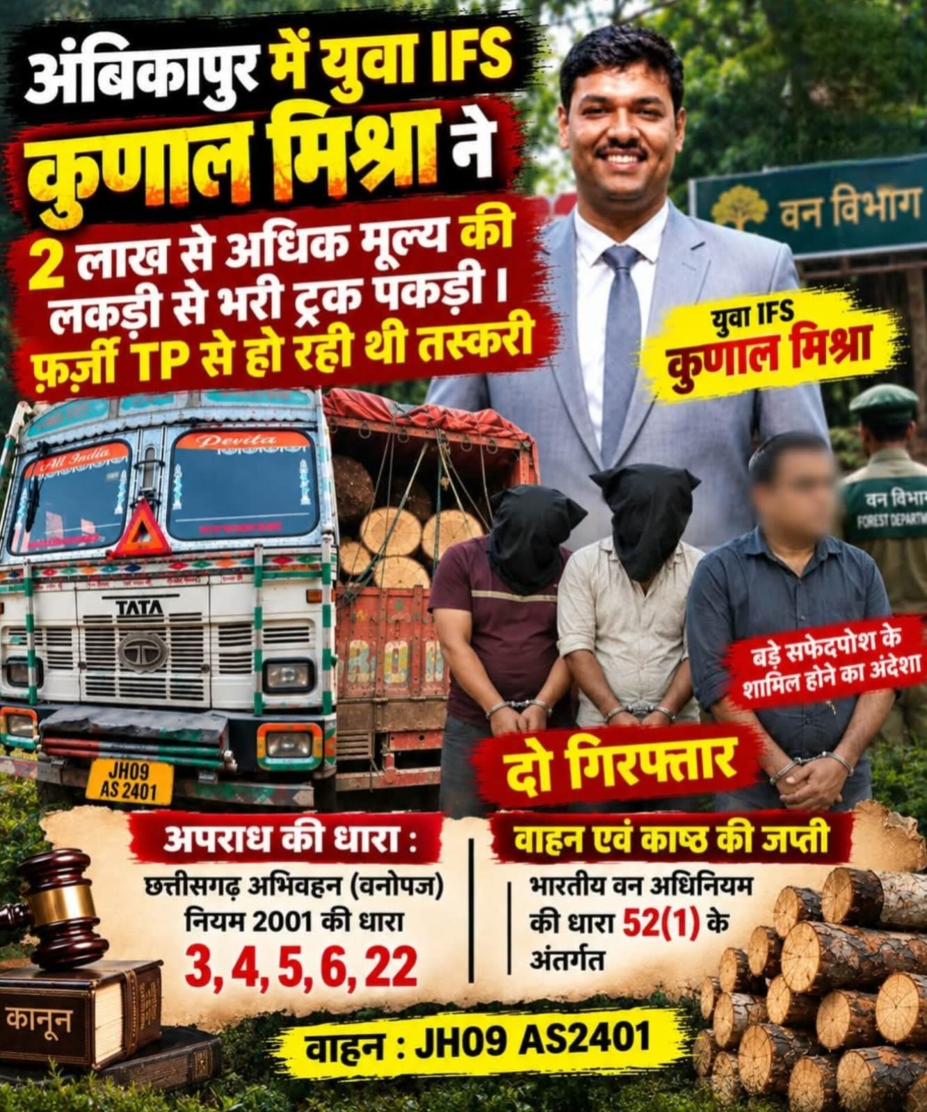 अवैध लकड़ी से भरा ट्रक जब्त, दो आरोपी गिरफ्तार
