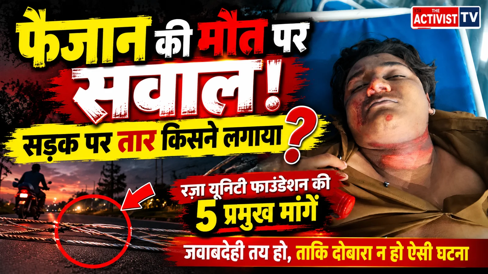 फैजान की मौत के बाद सवालों के घेरे में प्रशासन